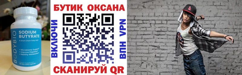 Купить  Мглин  БУТИРАТ Butirat 